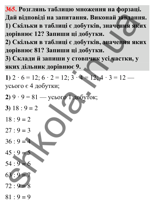 Завдання № 365 Завдання № 365 — ГДЗ Математика 3 клас Листопад 2025 частина 1