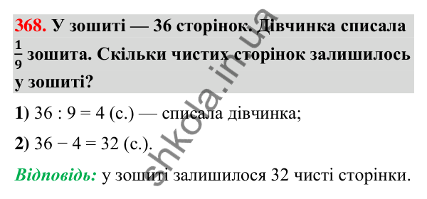 Завдання № 368 Завдання № 368 — ГДЗ Математика 3 клас Листопад 2025 частина 1