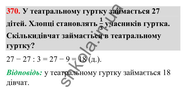 Завдання № 370 Завдання № 370 — ГДЗ Математика 3 клас Листопад 2025 частина 1