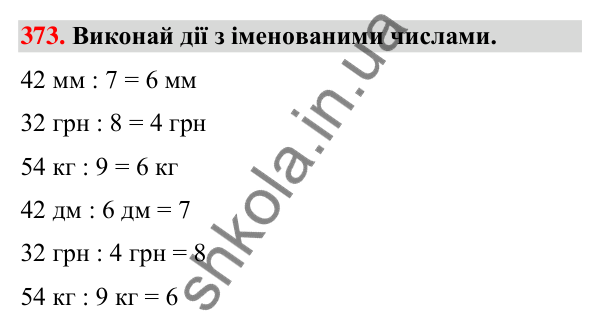 Завдання № 373 Завдання № 373 — ГДЗ Математика 3 клас Листопад 2025 частина 1