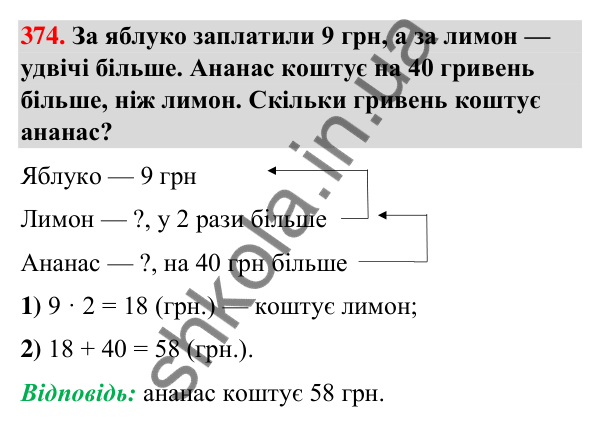 Завдання № 374 Завдання № 374 — ГДЗ Математика 3 клас Листопад 2025 частина 1