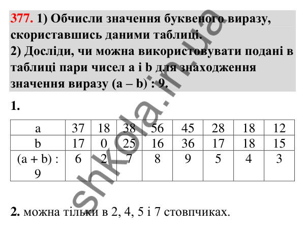 Завдання № 377 Завдання № 377 — ГДЗ Математика 3 клас Листопад 2025 частина 1