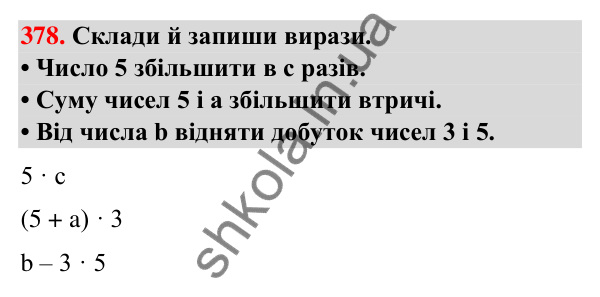 Завдання № 378 Завдання № 378 — ГДЗ Математика 3 клас Листопад 2025 частина 1