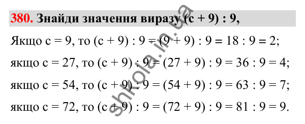 Завдання № 380 Завдання № 380 — ГДЗ Математика 3 клас Листопад 2025 частина 1
