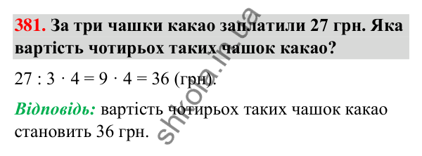 Завдання № 381 Завдання № 381 — ГДЗ Математика 3 клас Листопад 2025 частина 1