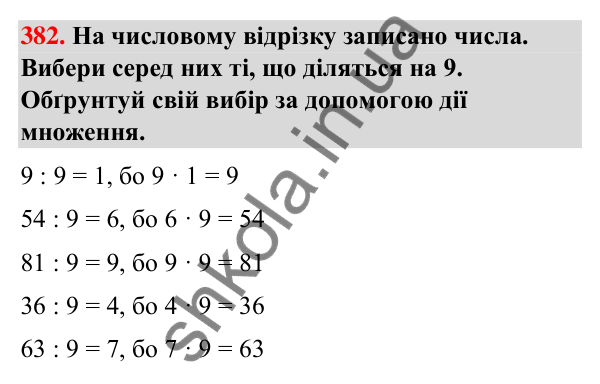Завдання № 382 Завдання № 382 — ГДЗ Математика 3 клас Листопад 2025 частина 1