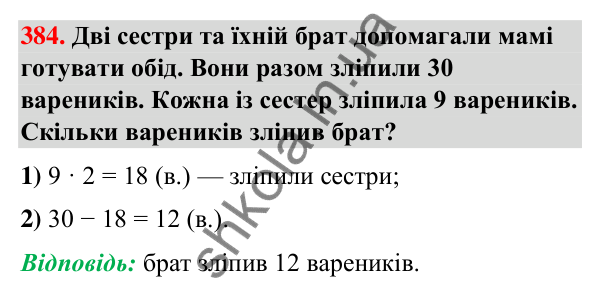Завдання № 384 Завдання № 384 — ГДЗ Математика 3 клас Листопад 2025 частина 1