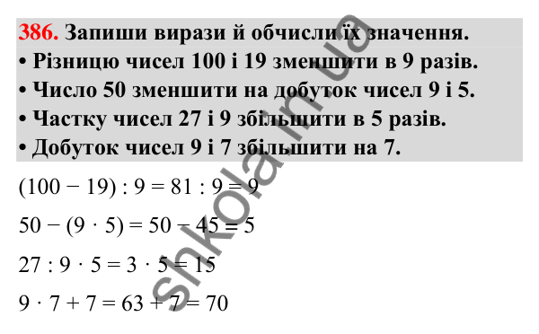 Завдання № 386 Завдання № 386 — ГДЗ Математика 3 клас Листопад 2025 частина 1
