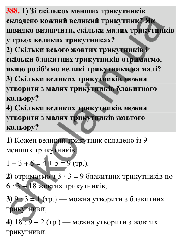 Завдання № 388 Завдання № 388 — ГДЗ Математика 3 клас Листопад 2025 частина 1