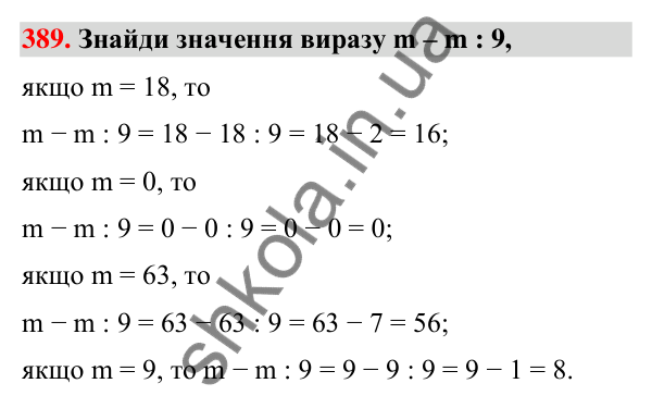 Завдання № 389 Завдання № 389 — ГДЗ Математика 3 клас Листопад 2025 частина 1