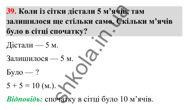 Завдання № 39 Завдання № 39 — ГДЗ Математика 3 клас Листопад 2025 частина 1