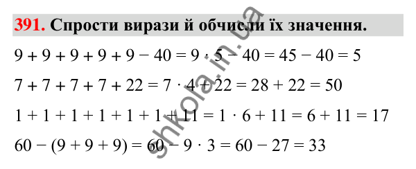 Завдання № 391 Завдання № 391 — ГДЗ Математика 3 клас Листопад 2025 частина 1