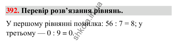 Завдання № 392 Завдання № 392 — ГДЗ Математика 3 клас Листопад 2025 частина 1