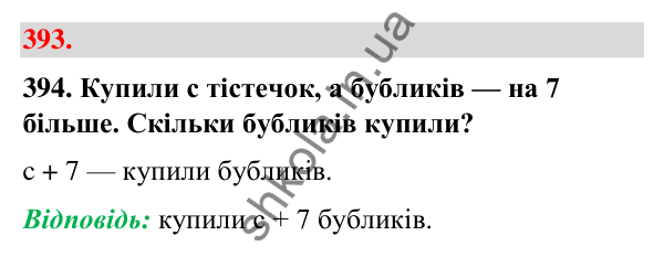 Завдання № 393 Завдання № 393 — ГДЗ Математика 3 клас Листопад 2025 частина 1