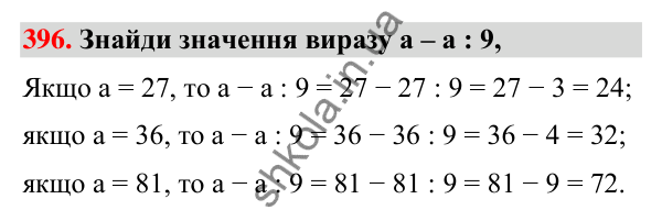 Завдання № 396 Завдання № 396 — ГДЗ Математика 3 клас Листопад 2025 частина 1