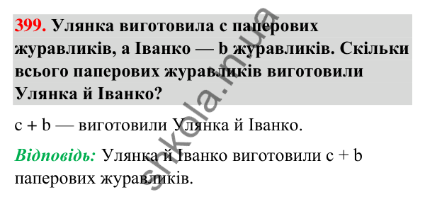 Завдання № 399 Завдання № 399 — ГДЗ Математика 3 клас Листопад 2025 частина 1