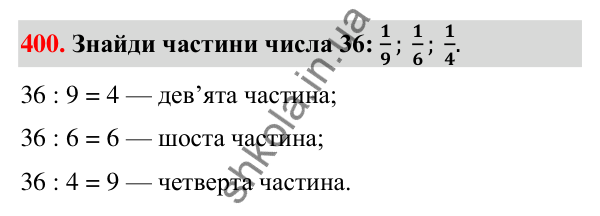 Завдання № 400 Завдання № 400 — ГДЗ Математика 3 клас Листопад 2025 частина 1