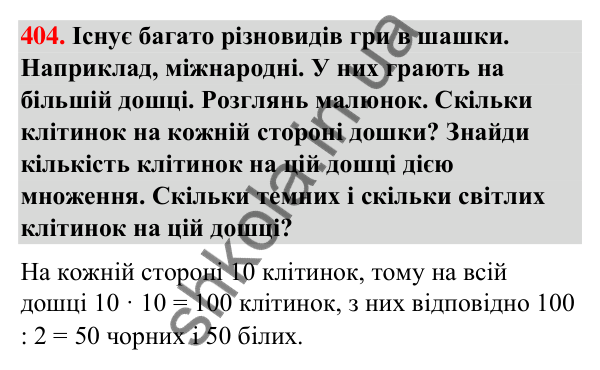 Завдання № 404 Завдання № 404 — ГДЗ Математика 3 клас Листопад 2025 частина 1