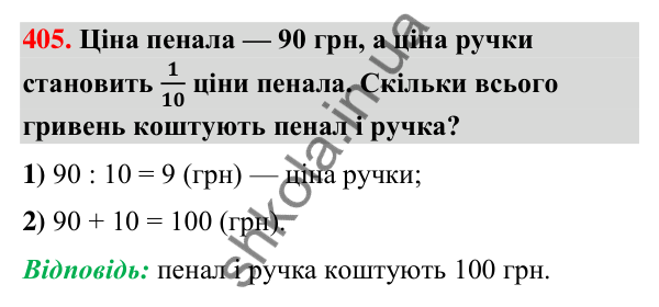 Завдання № 405 Завдання № 405 — ГДЗ Математика 3 клас Листопад 2025 частина 1