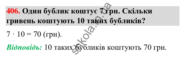 Завдання № 406 Завдання № 406 — ГДЗ Математика 3 клас Листопад 2025 частина 1