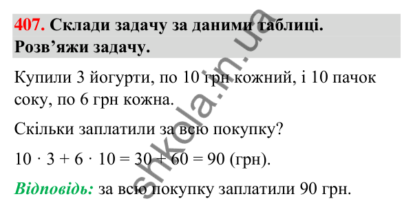 Завдання № 407 Завдання № 407 — ГДЗ Математика 3 клас Листопад 2025 частина 1