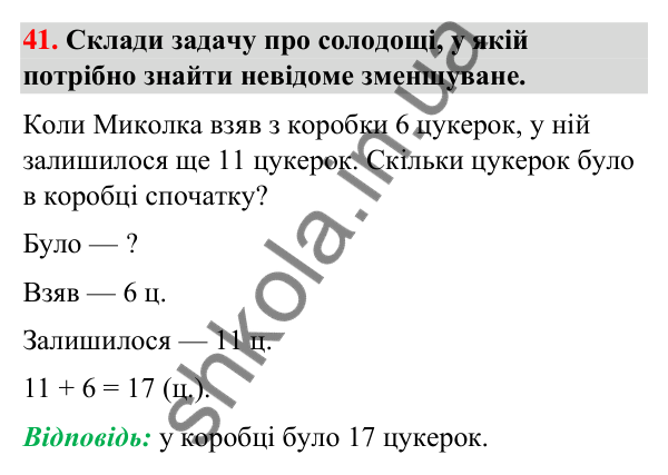 Завдання № 41 Завдання № 41 — ГДЗ Математика 3 клас Листопад 2025 частина 1
