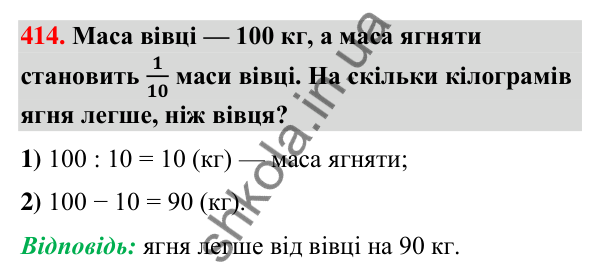 Завдання № 414 Завдання № 414 — ГДЗ Математика 3 клас Листопад 2025 частина 1