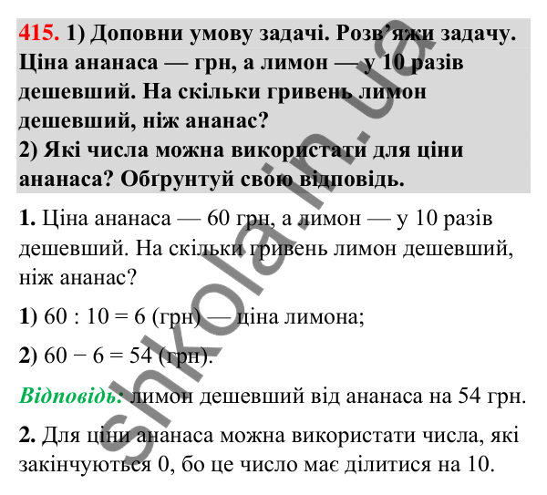 Завдання № 415 Завдання № 415 — ГДЗ Математика 3 клас Листопад 2025 частина 1