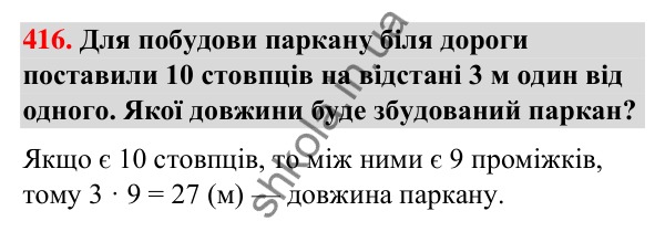 Завдання № 416 Завдання № 416 — ГДЗ Математика 3 клас Листопад 2025 частина 1