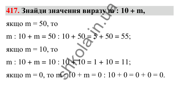 Завдання № 417 Завдання № 417 — ГДЗ Математика 3 клас Листопад 2025 частина 1