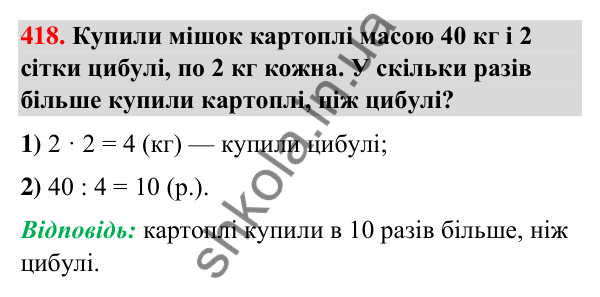 Завдання № 418 Завдання № 418 — ГДЗ Математика 3 клас Листопад 2025 частина 1