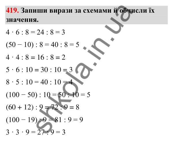Завдання № 419 Завдання № 419 — ГДЗ Математика 3 клас Листопад 2025 частина 1