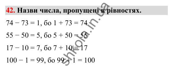 Завдання № 42 Завдання № 42 — ГДЗ Математика 3 клас Листопад 2025 частина 1