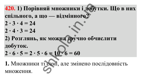 Завдання № 420 Завдання № 420 — ГДЗ Математика 3 клас Листопад 2025 частина 1