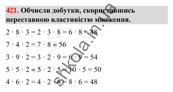 Завдання № 421 Завдання № 421 — ГДЗ Математика 3 клас Листопад 2025 частина 1