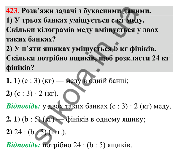 Завдання № 423 Завдання № 423 — ГДЗ Математика 3 клас Листопад 2025 частина 1