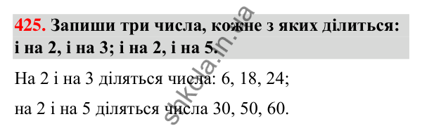 Завдання № 425 Завдання № 425 — ГДЗ Математика 3 клас Листопад 2025 частина 1