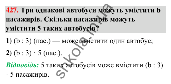 Завдання № 427 Завдання № 427 — ГДЗ Математика 3 клас Листопад 2025 частина 1