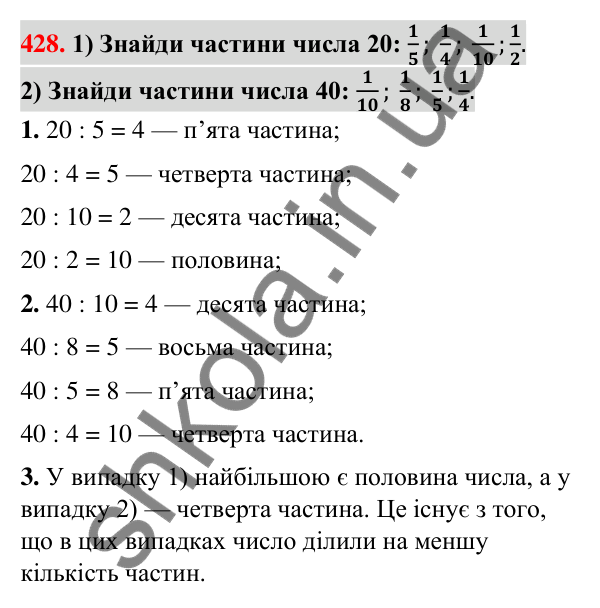 Завдання № 428 Завдання № 428 — ГДЗ Математика 3 клас Листопад 2025 частина 1
