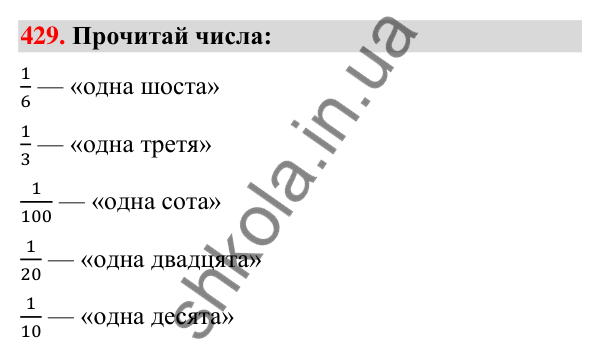 Завдання № 429 Завдання № 429 — ГДЗ Математика 3 клас Листопад 2025 частина 1