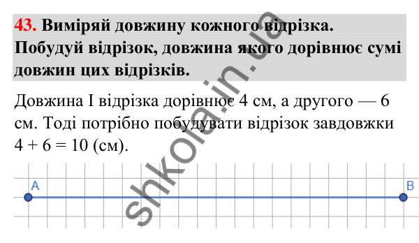 Завдання № 43 Завдання № 43 — ГДЗ Математика 3 клас Листопад 2025 частина 1