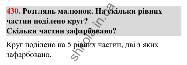 Завдання № 430 Завдання № 430 — ГДЗ Математика 3 клас Листопад 2025 частина 1