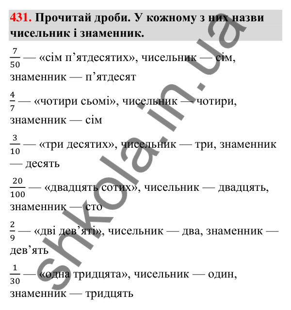 Завдання № 431 Завдання № 431 — ГДЗ Математика 3 клас Листопад 2025 частина 1