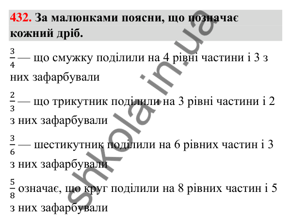 Завдання № 432 Завдання № 432 — ГДЗ Математика 3 клас Листопад 2025 частина 1
