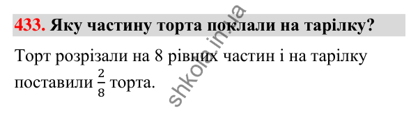 Завдання № 433 Завдання № 433 — ГДЗ Математика 3 клас Листопад 2025 частина 1