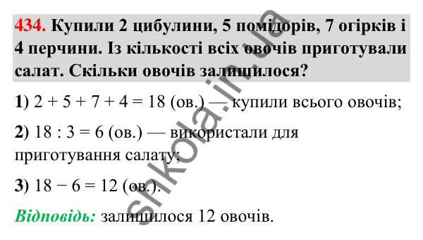 Завдання № 434 Завдання № 434 — ГДЗ Математика 3 клас Листопад 2025 частина 1