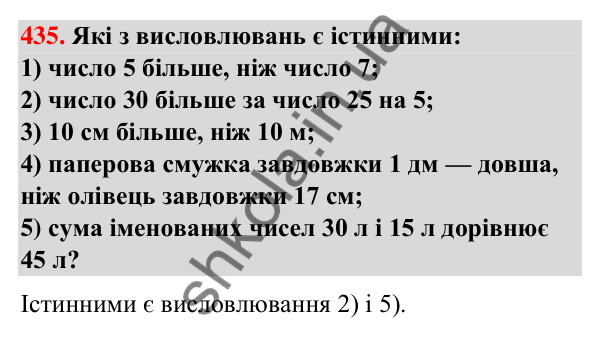 Завдання № 435 Завдання № 435 — ГДЗ Математика 3 клас Листопад 2025 частина 1
