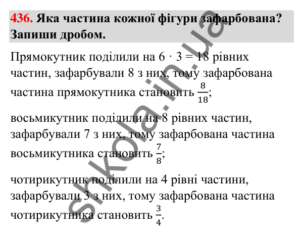 Завдання № 436 Завдання № 436 — ГДЗ Математика 3 клас Листопад 2025 частина 1