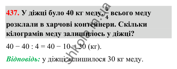 Завдання № 437 Завдання № 437 — ГДЗ Математика 3 клас Листопад 2025 частина 1