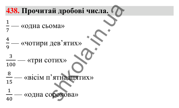 Завдання № 438 Завдання № 438 — ГДЗ Математика 3 клас Листопад 2025 частина 1